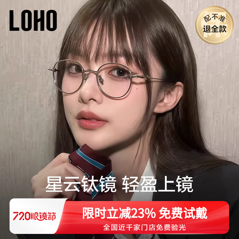 全国连锁LOHO超轻纯钛眼镜