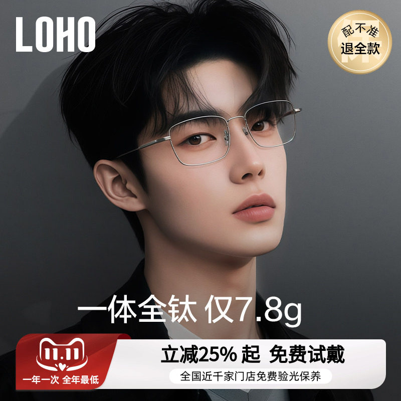 【全钛超轻系列】LOHO时尚方框