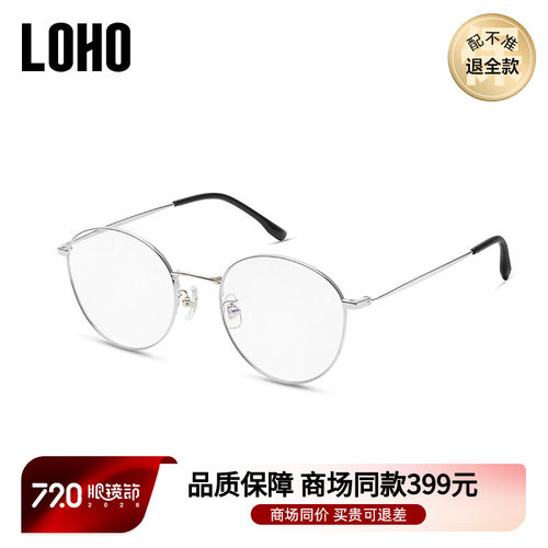 loho新品超轻镜框合金简约眼镜