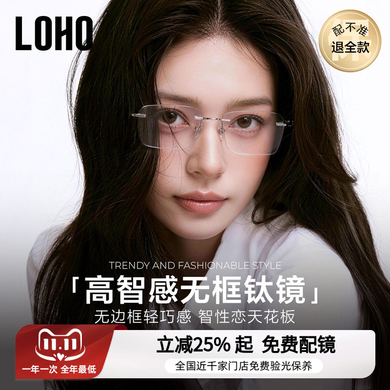 LOHO超轻纯钛无框眼镜框架近视眼睛防蓝光无边框可配度数蔡司镜片