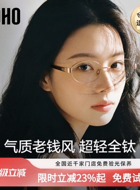 LOHO老钱风近视眼镜全钛高级感可配度数女防蓝光高智感超轻眼镜框