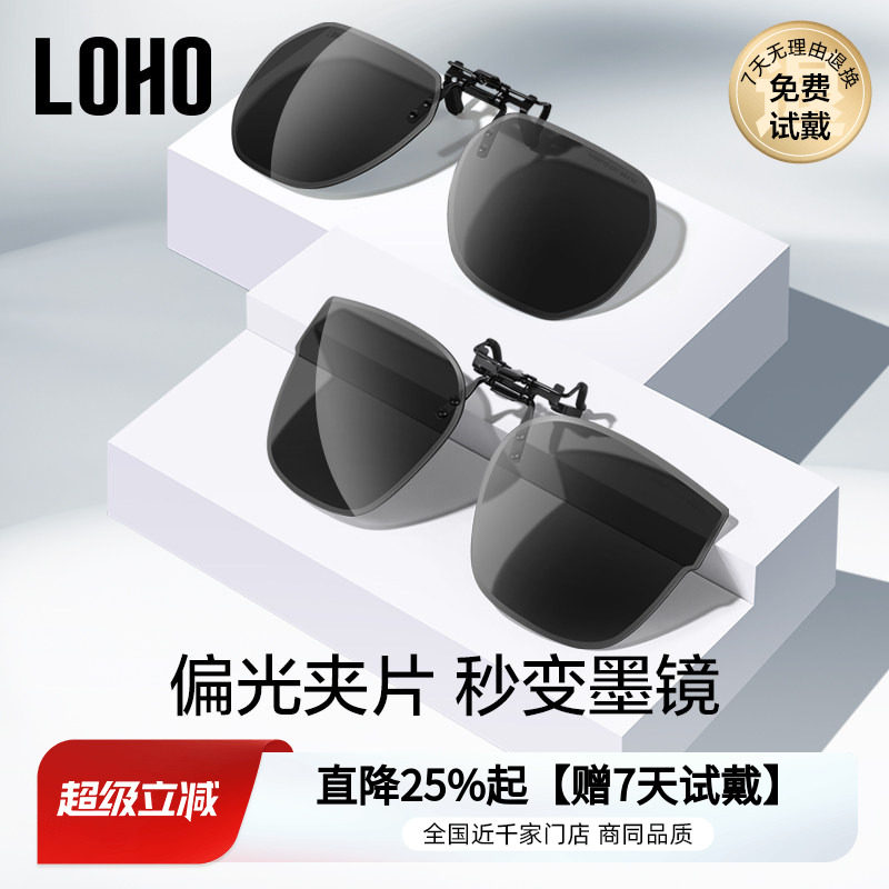 LOHO墨镜夹片男士开车超轻偏光夹片式墨镜近视镜太阳镜女防紫外线