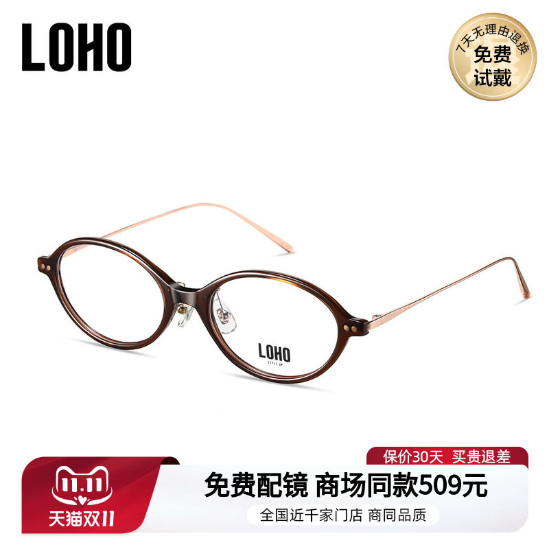 LOHO商场同款书呆子椭圆近视眼镜防蓝光修饰脸型可配镜片LH09154