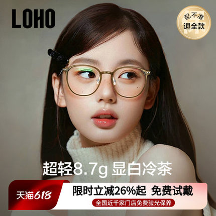 LOHO超轻冷茶色钛架眼镜近视可配度数女防蓝光高级感素颜眼睛镜框