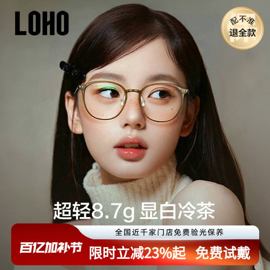 LOHO超轻冷茶色钛架眼镜近视可配度数女防蓝光高级感素颜眼睛镜框