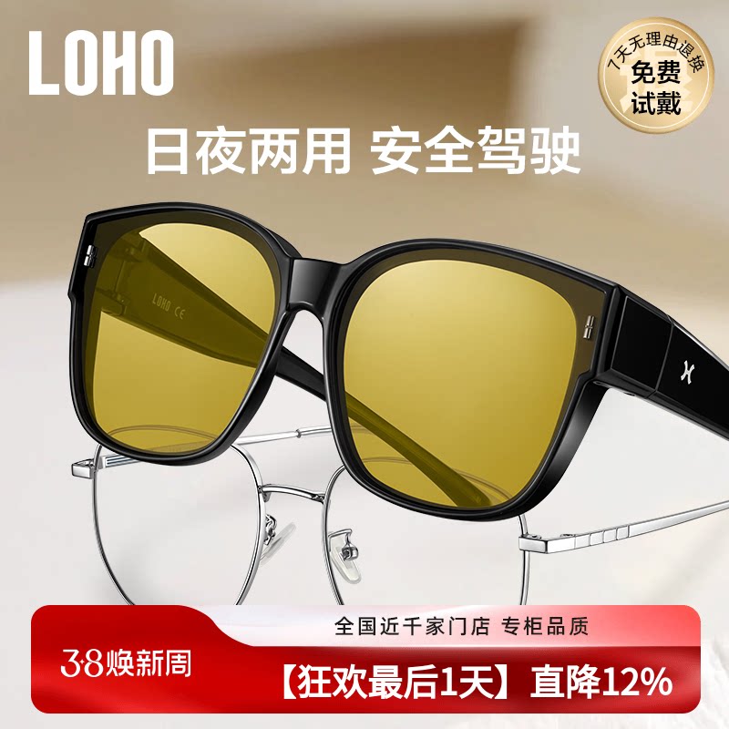LOHO日夜两用夜视镜可套近视镜开车专用防眩光防远光灯太阳眼镜男
