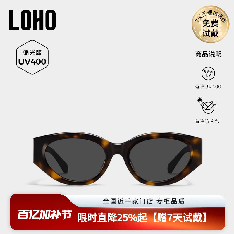 【定制近视配镜】LOHO墨镜女款26新防晒猫眼偏光太阳眼镜LH09702
