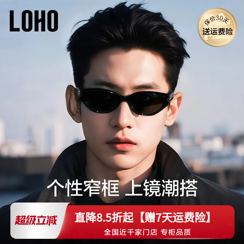 LOHO新款2025男款猫眼墨镜太阳镜防晒紫外线gm女痞帅眼镜近视窄框