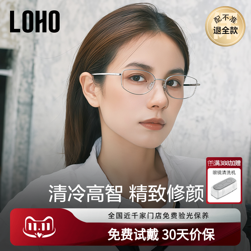 LOHO高智感小方框眼镜25新款超轻纯钛近视可配度数女书呆子镜架