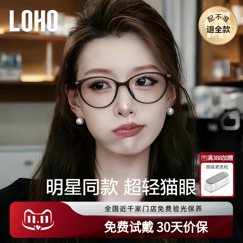 LOHO全国连锁验光、联保