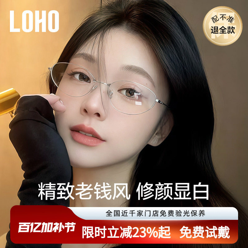 [超轻7g]LOHO老钱风猫眼眼镜女近视可配度数防蓝光镜框椭圆眼镜架