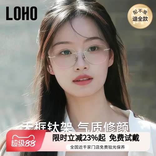 【全钛超轻系列】无框眼镜