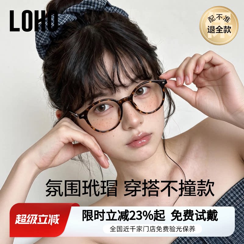LOHO超轻玳瑁椭圆框眼镜近视女度数可配防蓝光秋冬素颜神器眼睛架