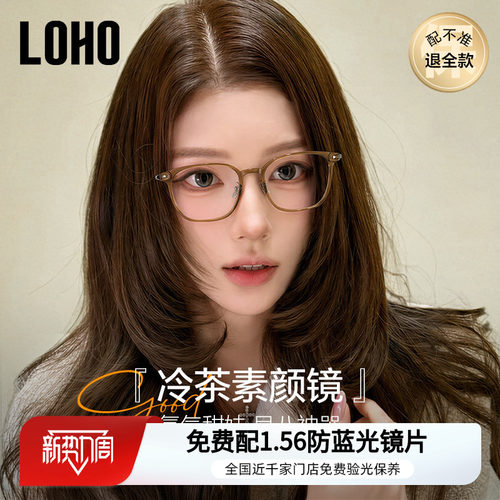 loho方圆框眼镜超轻系列