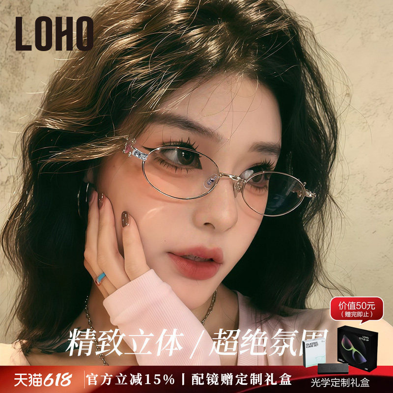LOHO钻石眼镜女近视可配度数椭圆形小框眼镜框架gm高级感珠宝系列