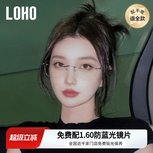 LOHO女清冷纯欲无框眼镜