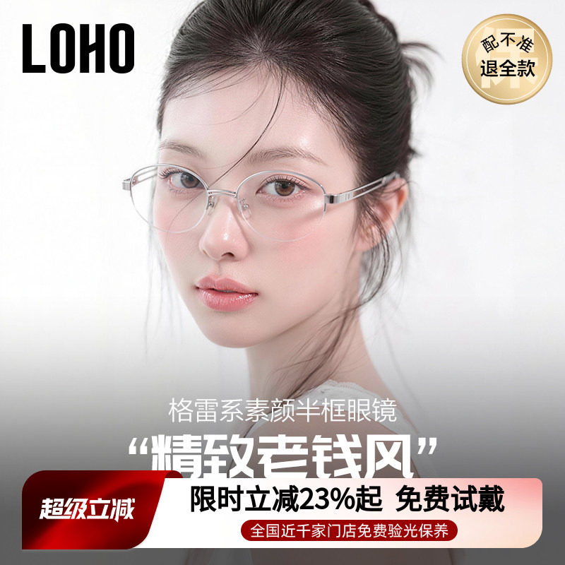 LOHO个性老钱风半框眼镜近视女度数可配高智感素颜镜框防蓝光镜架