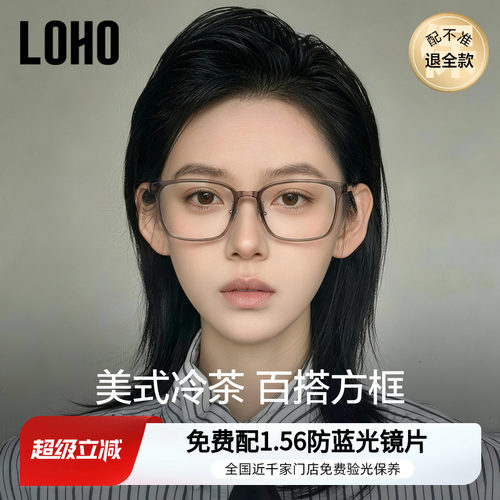 超轻镜框男女同款丨loho云塑系列