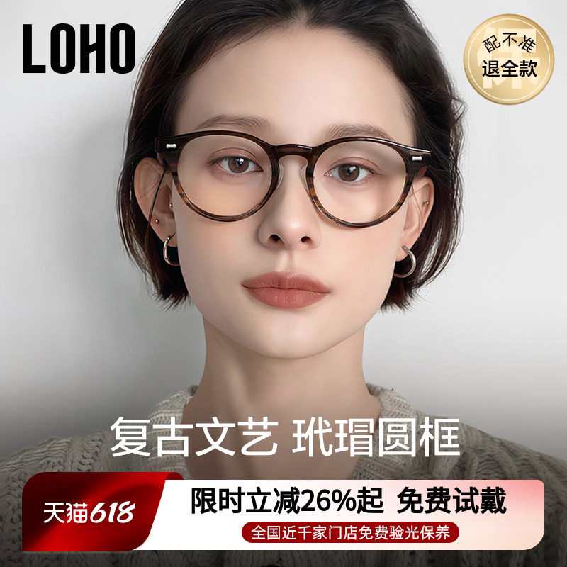 LOHO复古圆形玳瑁眼镜框女可配近视度数镜片板材素颜变色眼睛框架