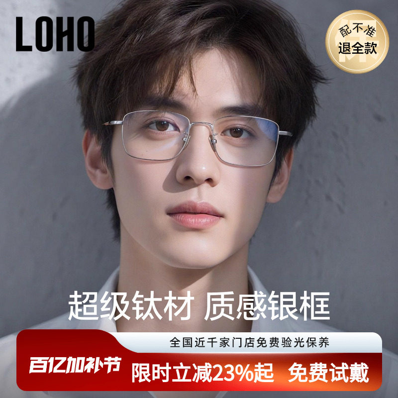 LOHO超轻方框男士眼镜近视可配镜片防蓝光镜框平光纯钛镜架男款
