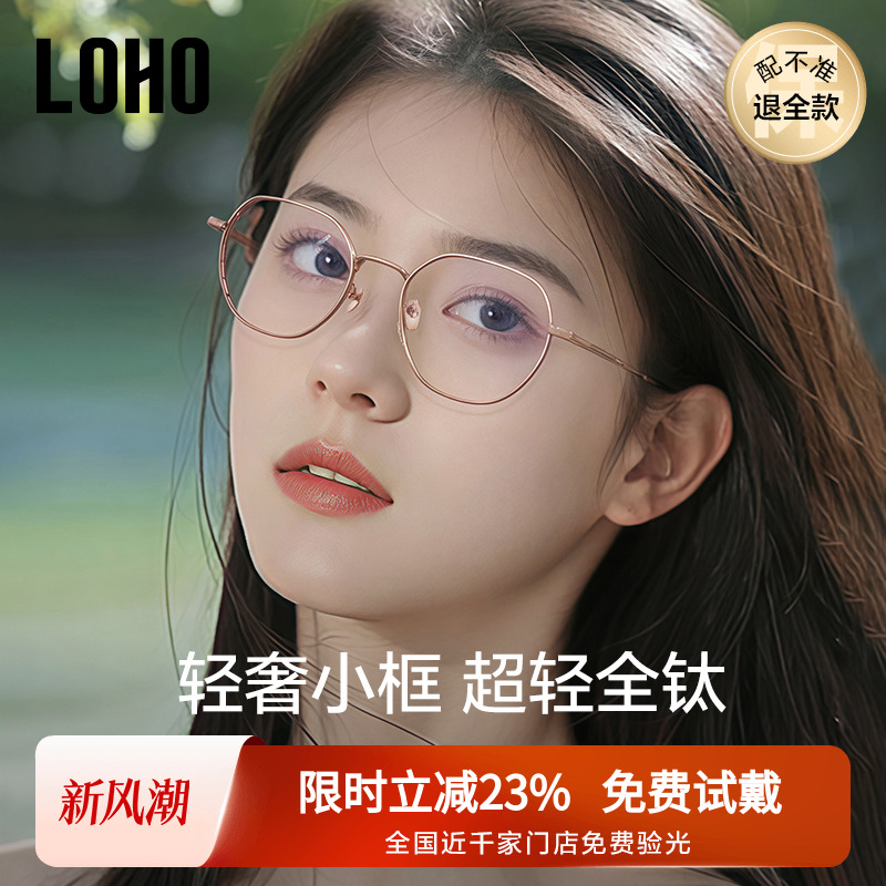 LOHO时尚多边防蓝光β钛超轻眼镜