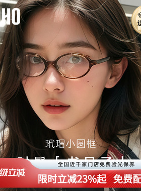 LOHO书呆子眼镜椭圆小镜框玳瑁板材近视防蓝光镜架配蔡司近视镜片