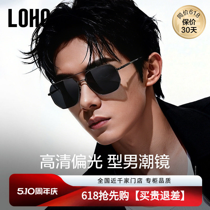 LOHO飞行员偏光墨镜男款防晒防紫外线开车专用防眩光太阳眼镜男女