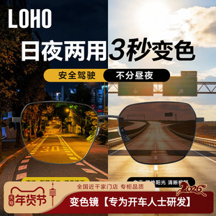 LOHO偏光夜视眼镜开车专用防远光防眩光男士司机驾驶墨镜日夜两用