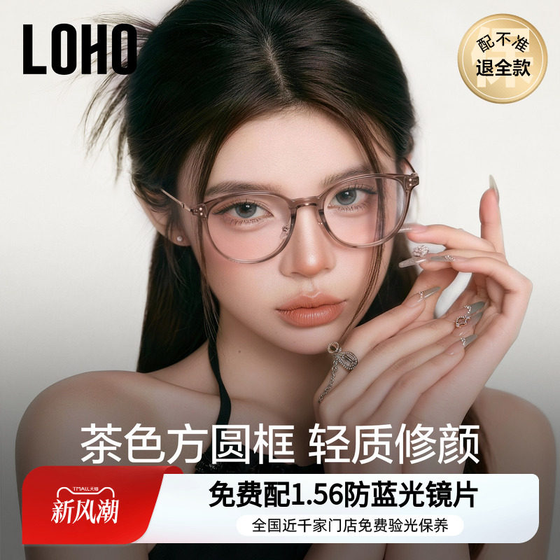 超轻茶色眼镜丨loho全国连锁