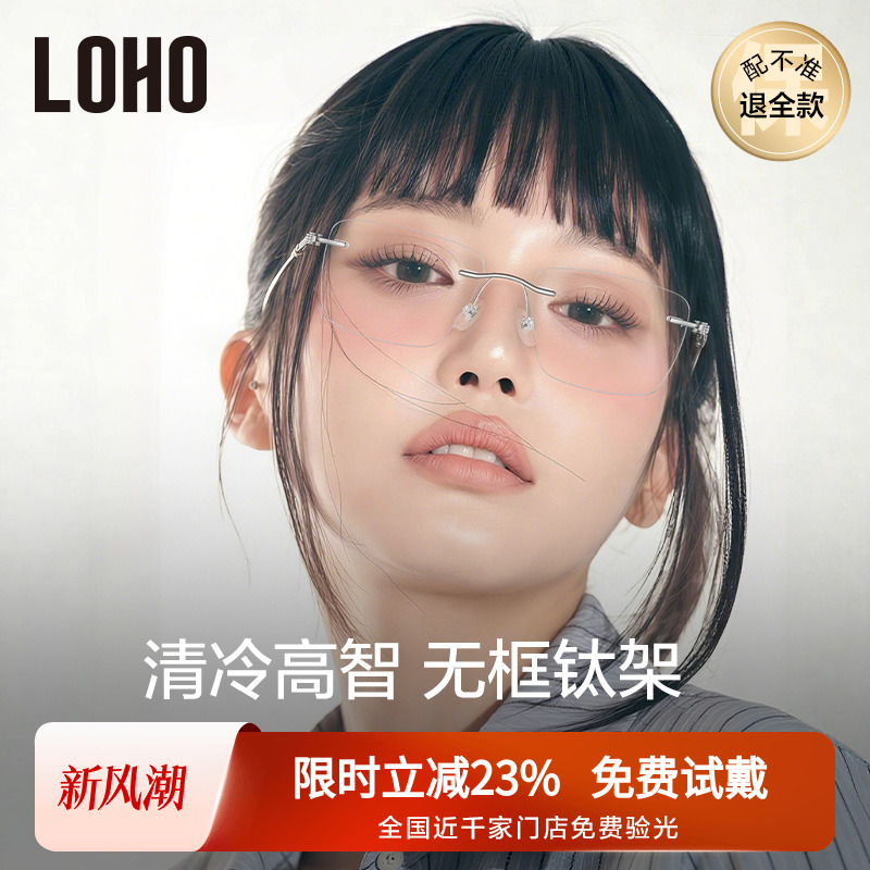 LOHO全国连锁免费验光，联保