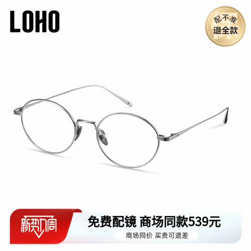 LOHO小框高级感近视眼镜