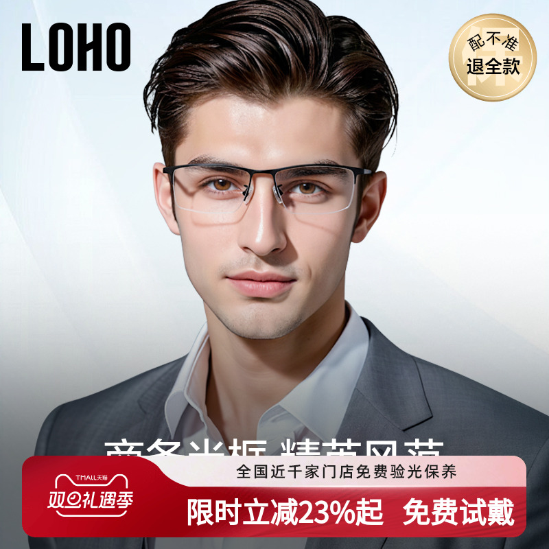 LOHO超轻纯钛半框近视眼镜防蓝光眼睛眉框镜框成熟商务镜架配蔡司