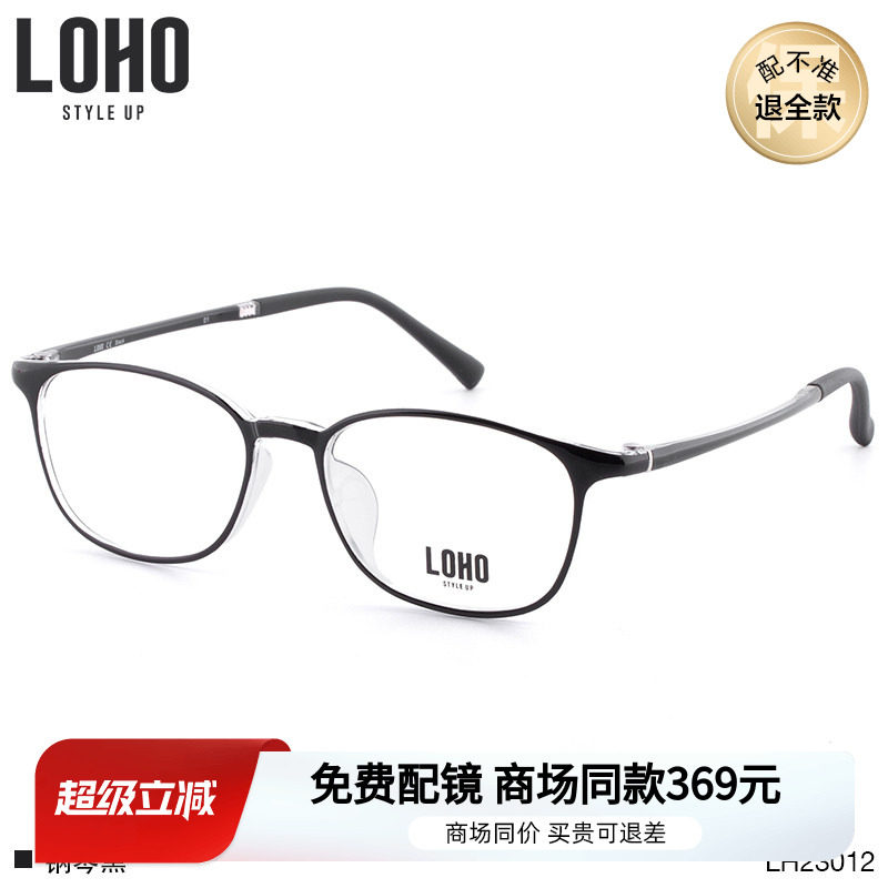 LOHO潮流方框TR素颜眼镜