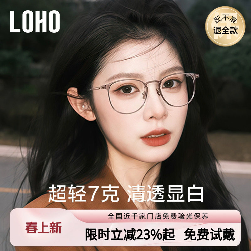 7克钛架LOHO超轻茶色近视眼镜防蓝光蔡司女可配度数纯钛素颜镜框