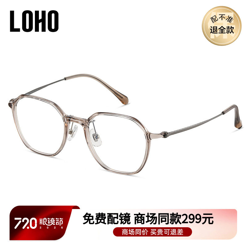LOHO新品镜框近视眼镜