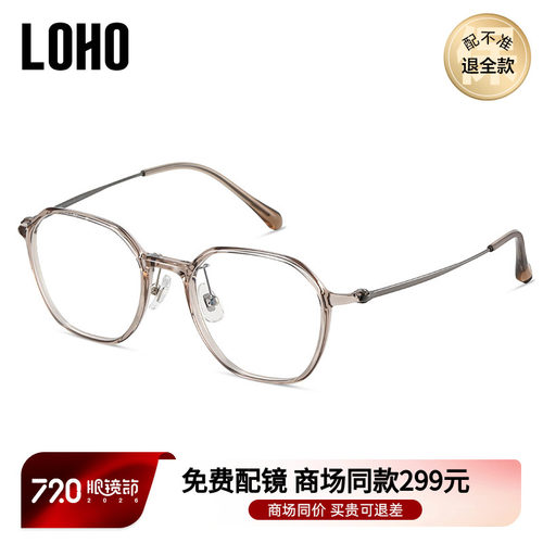 LOHO新品镜框近视眼镜