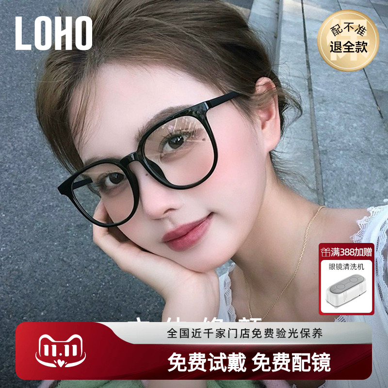 【全国连锁】LOHO黑框素颜镜架