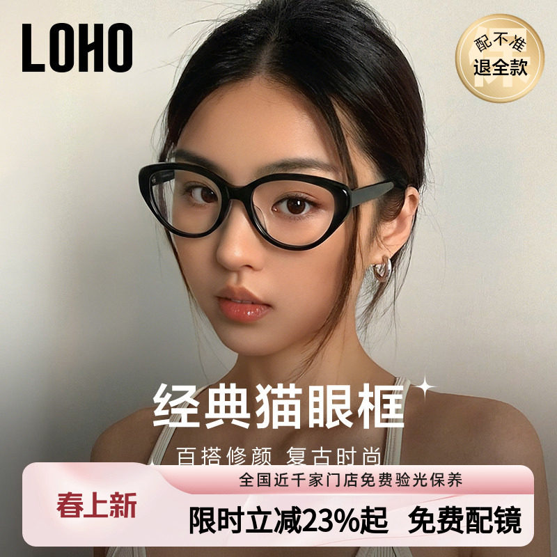 LOHO猫眼眼镜素颜神器黑框镜架近视女防蓝光眼睛可配度数蔡司镜片