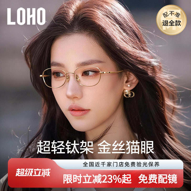 LOHO超轻全钛近视金丝猫眼镜框可配度数女款防蓝光辐射素颜显瘦框
