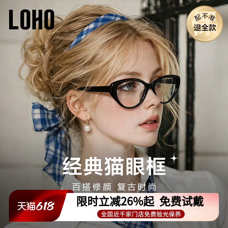 LOHO猫眼眼镜素颜神器黑框镜架近视女防蓝光眼睛可配度数蔡司镜片