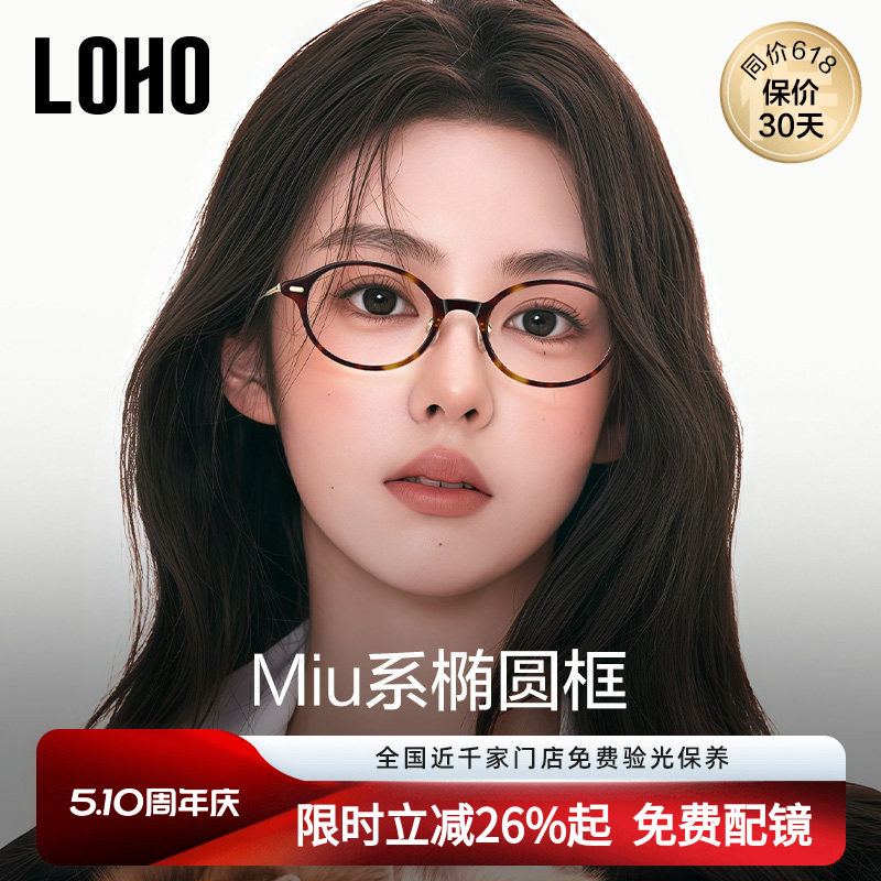 LOHO书呆子眼镜超轻钛架椭圆小框近视防蓝光镜框素颜高级感miu系