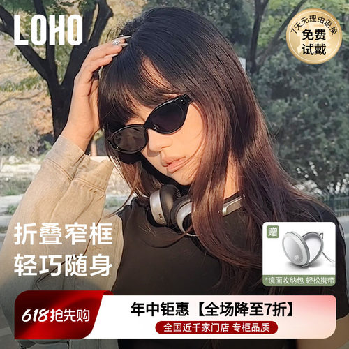LOHO折叠款猫眼款复古男女通用