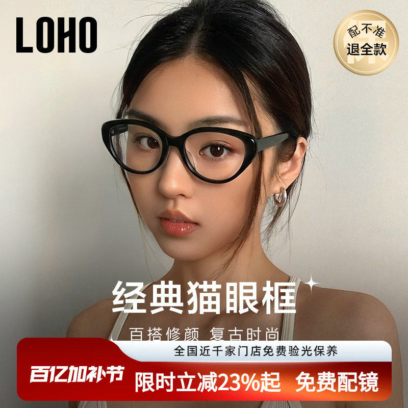 LOHO猫眼眼镜素颜神器黑框镜架近视女防蓝光眼睛可配度数蔡司镜片