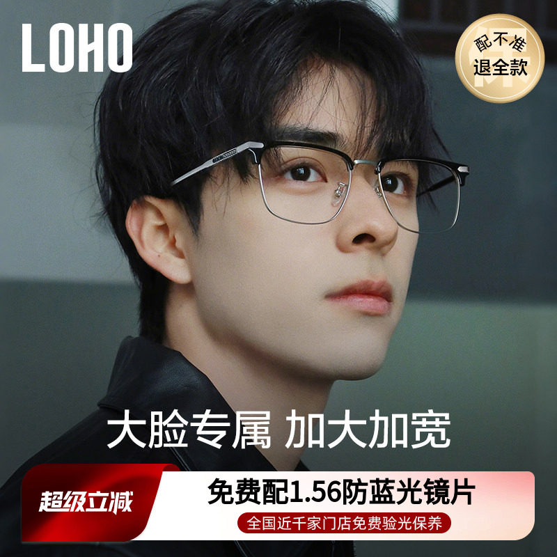 大脸半框眼镜全国免费验光