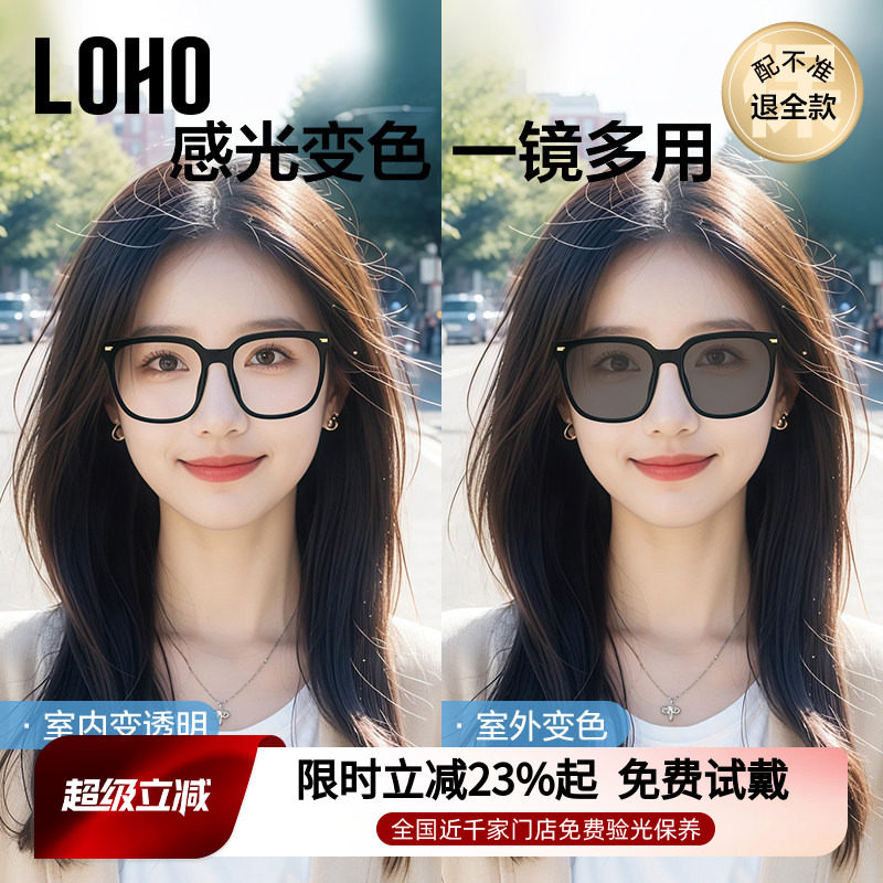 LOHO自动感光变色防蓝光近视墨镜女可配有度数带防紫外线太阳眼镜