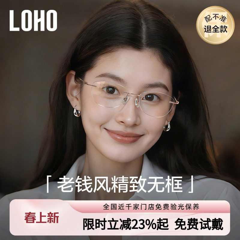 LOHO猫眼无框眼镜超轻钛架防蓝光高级感小框近视可配度数女无边框