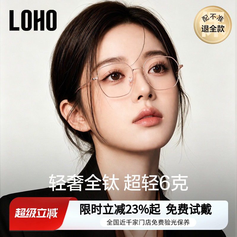 LOHO超轻全钛近视眼镜框眼睛近视可配度数女男款防蓝光辐射眼镜架