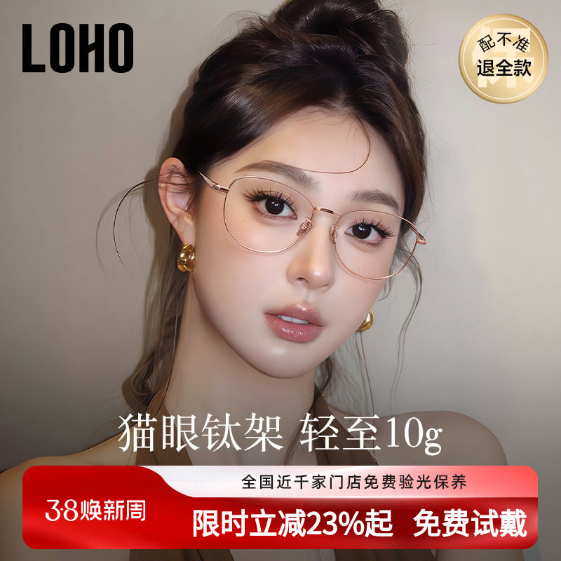 LOHO超轻猫眼纯钛近视眼镜女士防蓝光素颜框架可配度数蔡司镜片