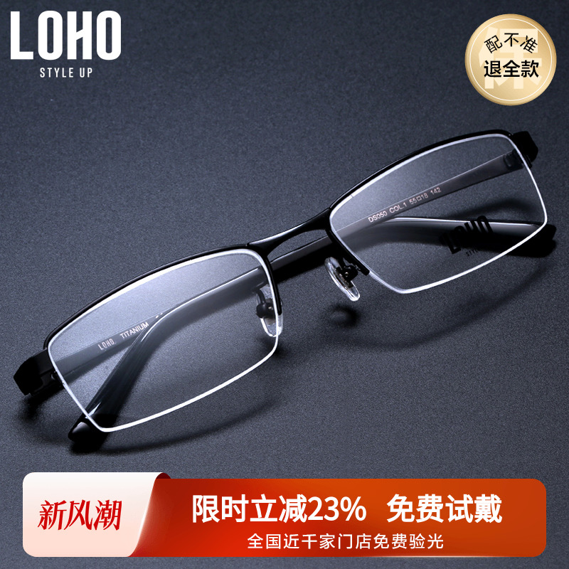 LOHO超轻纯钛近视眼镜