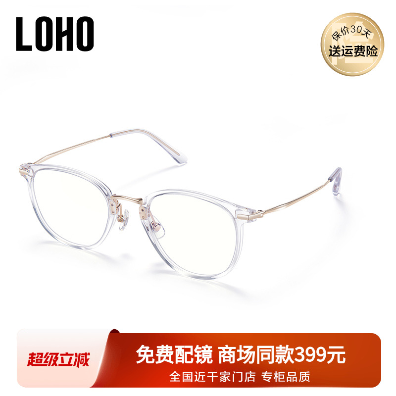 LOHO金属眼镜女轻便通勤修颜